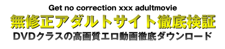 オマンコもろ見え無修正&高画質